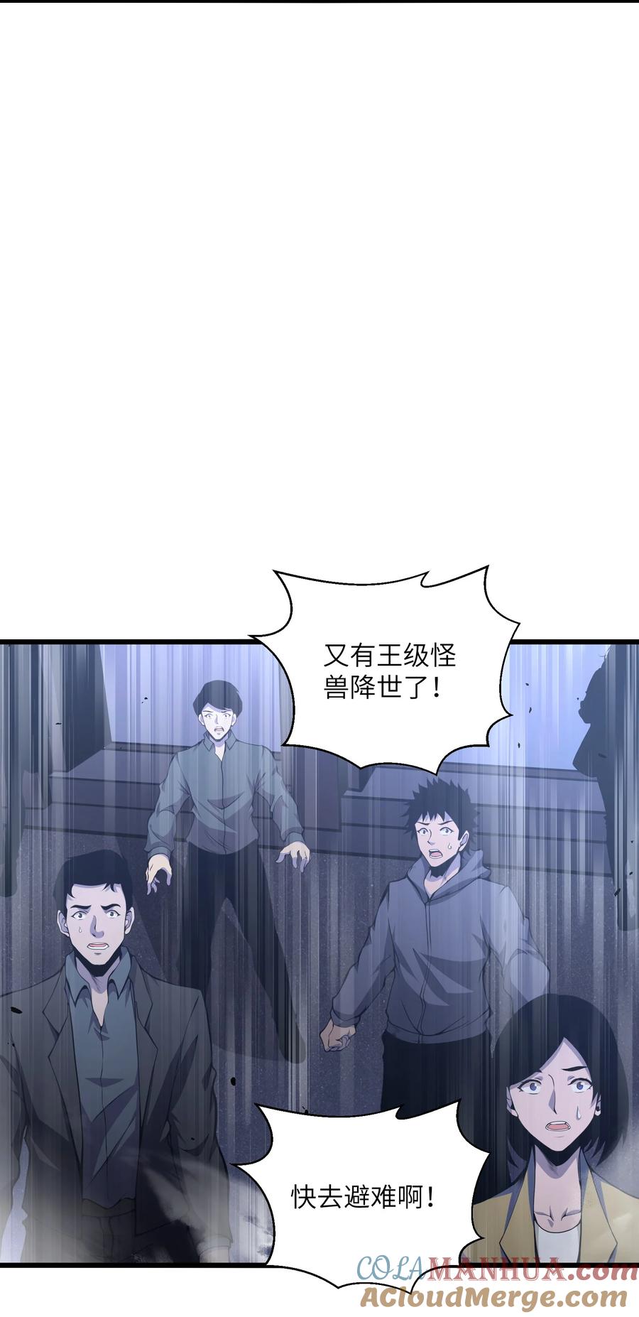 《我必须成为怪物》001 无血无泪的怪物 第101页
