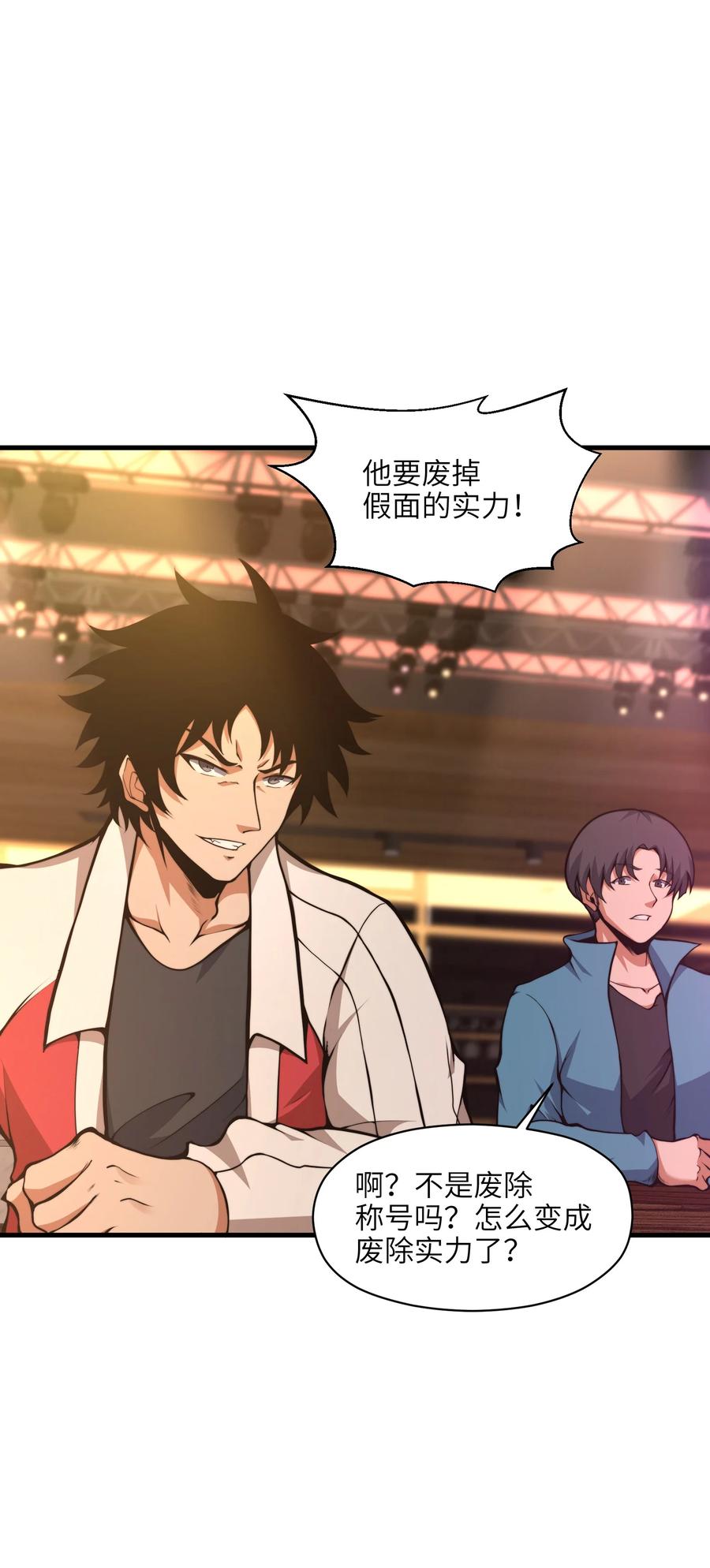 《我必须成为怪物》001 无血无泪的怪物 第75页
