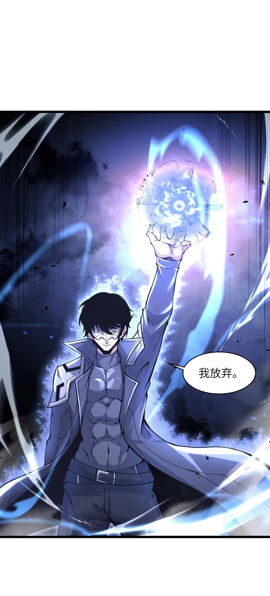 《我必须成为怪物》001 无血无泪的怪物 第86页