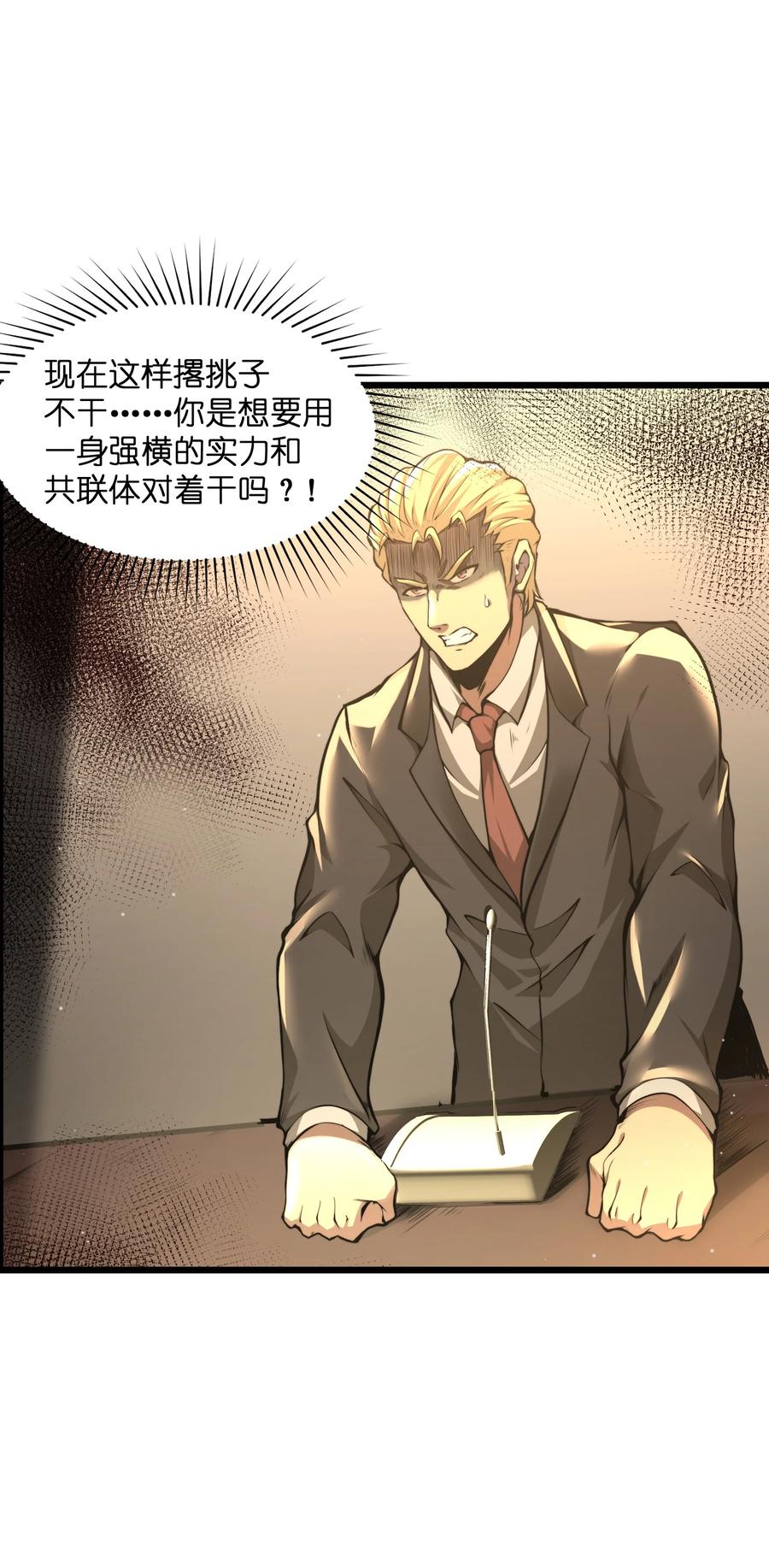 《我必须成为怪物》001 无血无泪的怪物 第68页