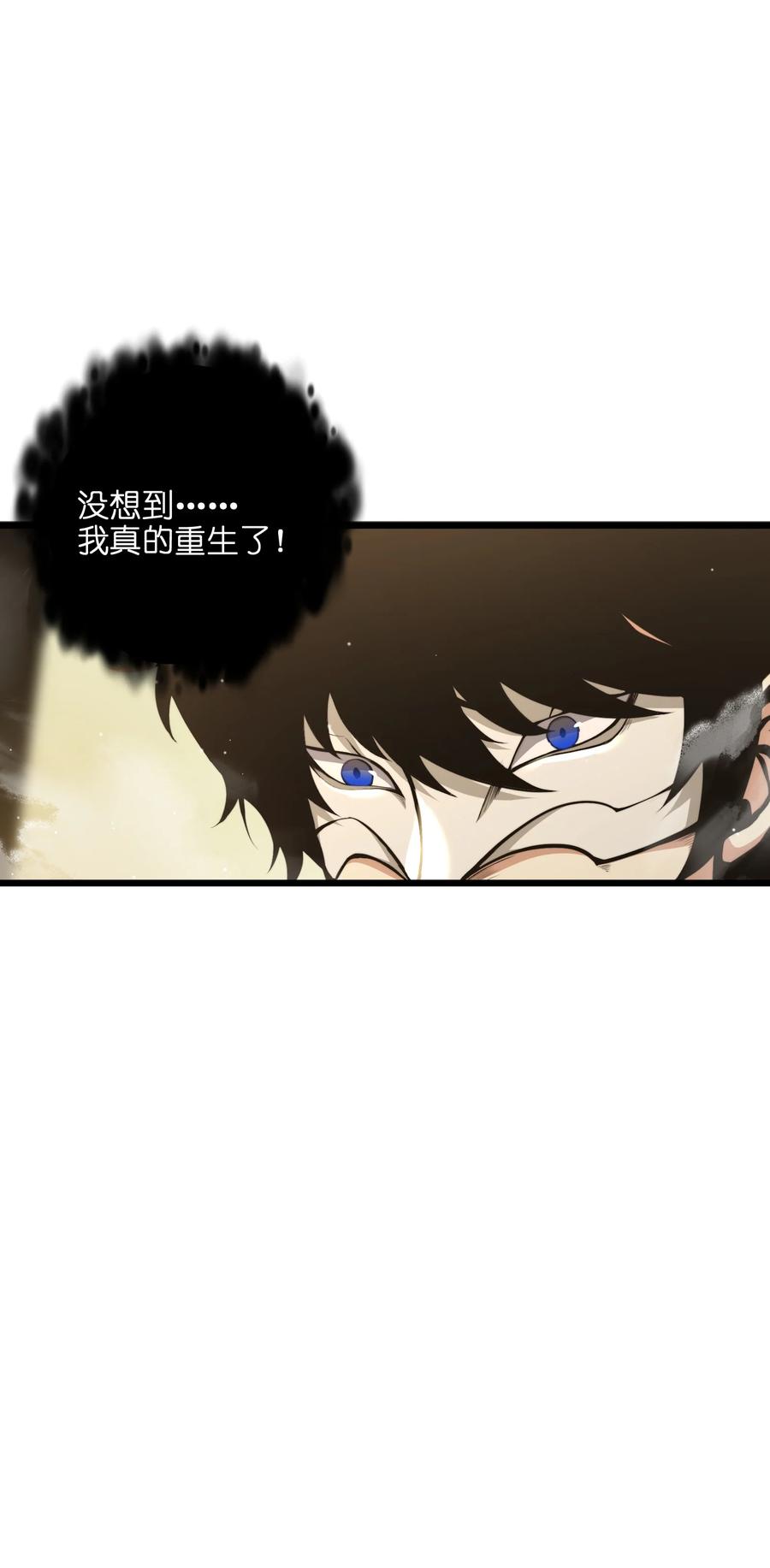 《我必须成为怪物》001 无血无泪的怪物 第43页