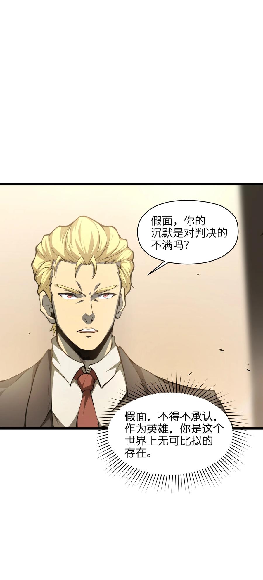 《我必须成为怪物》001 无血无泪的怪物 第47页
