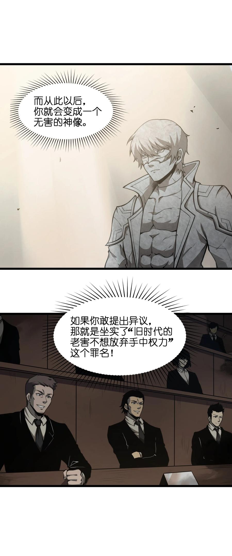 《我必须成为怪物》001 无血无泪的怪物 第51页