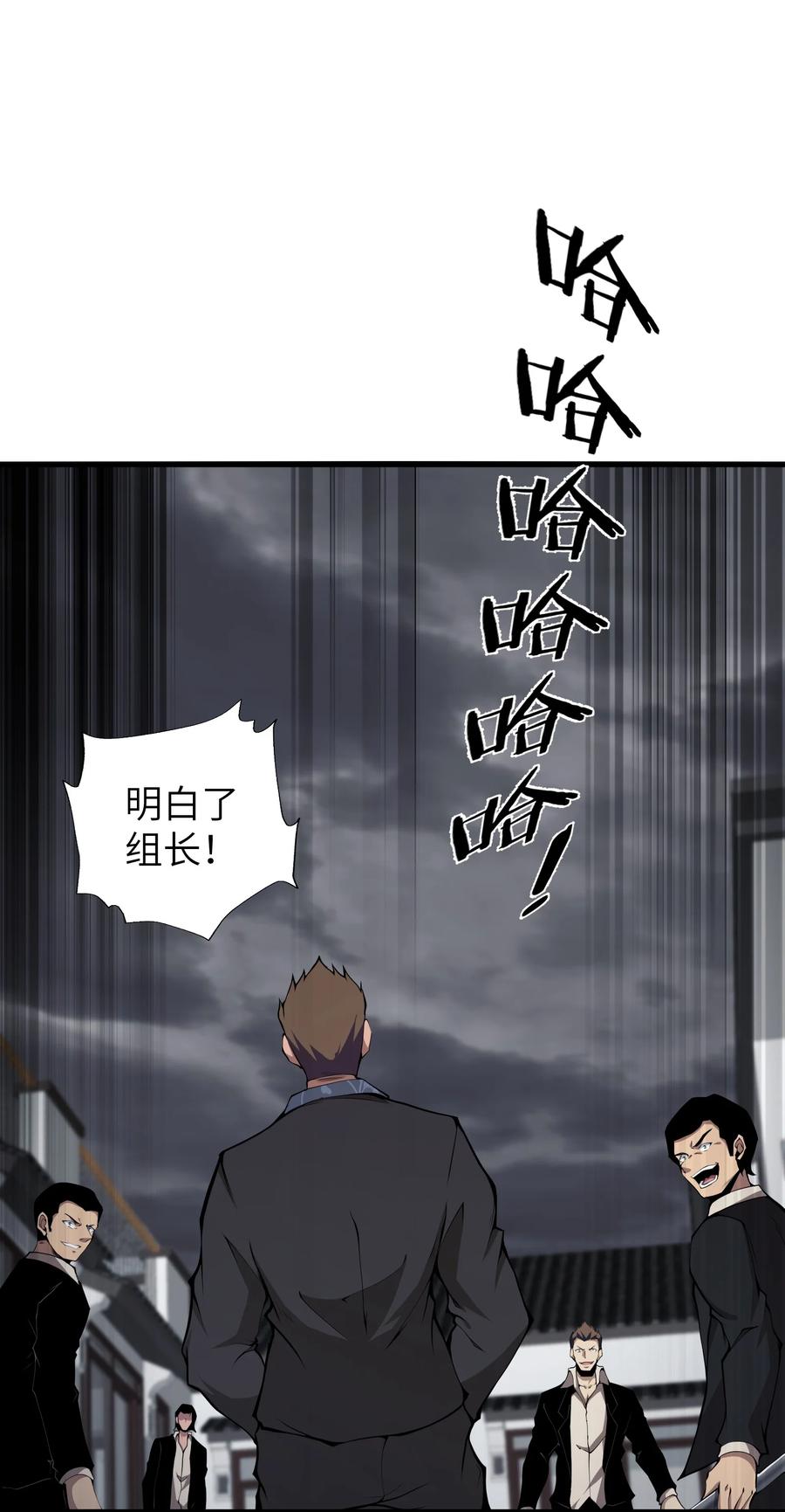 《我必须成为怪物》010 用麻烦谋杀麻烦 第26页