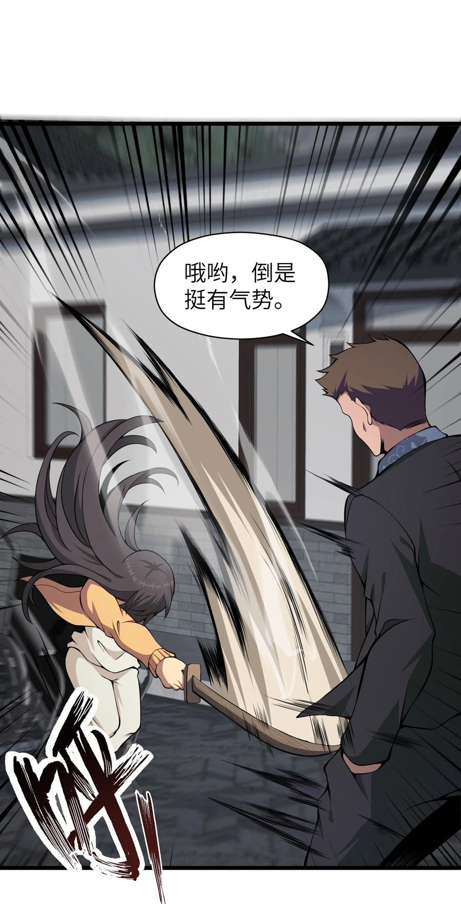 《我必须成为怪物》010 用麻烦谋杀麻烦 第12页