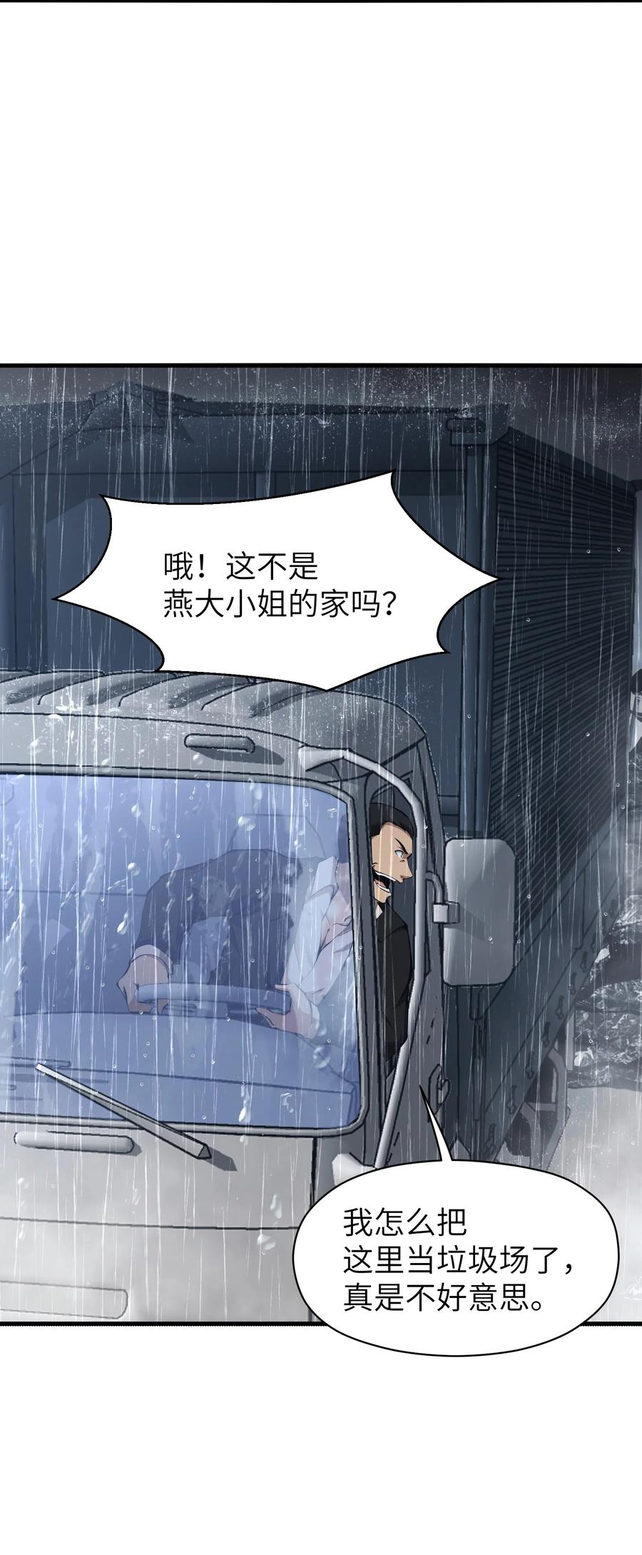 《我必须成为怪物》010 用麻烦谋杀麻烦 第42页