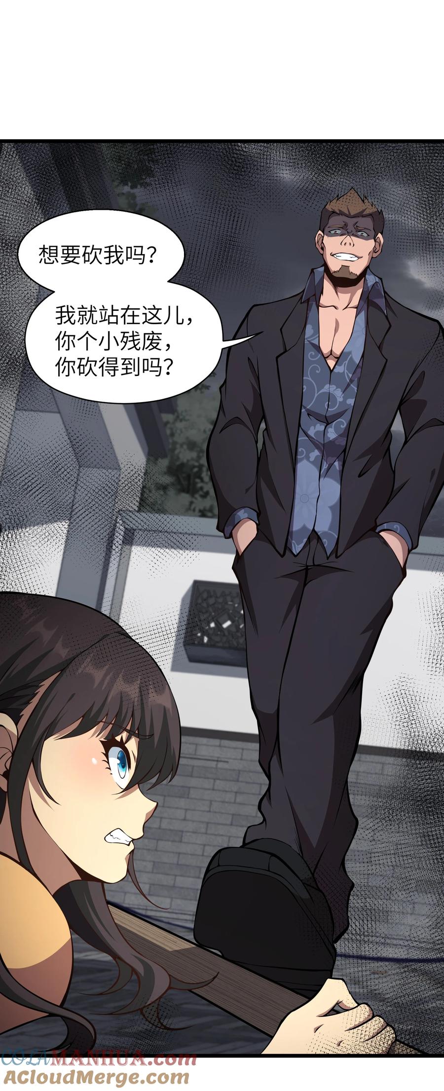 《我必须成为怪物》010 用麻烦谋杀麻烦 第16页
