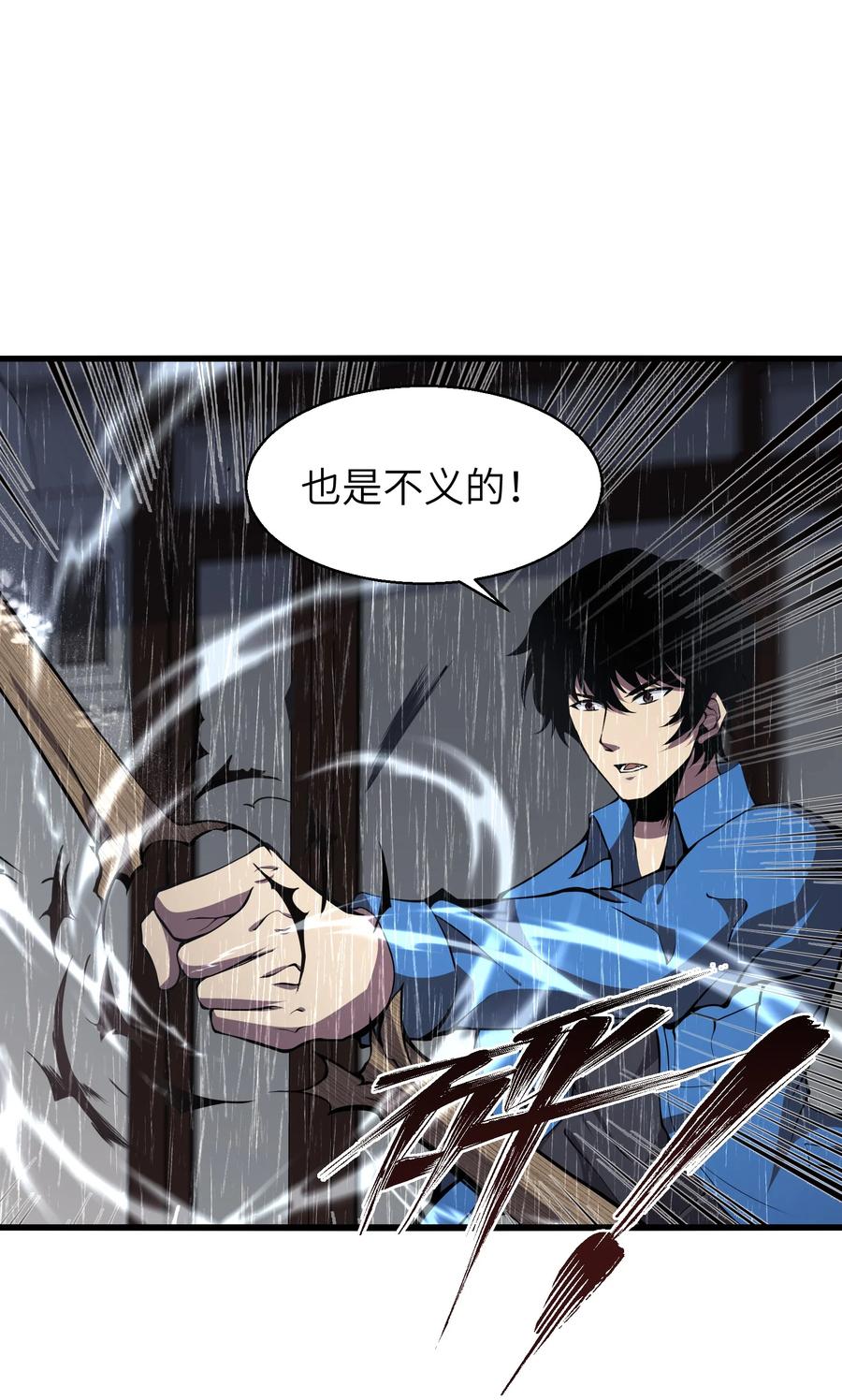 《我必须成为怪物》010 用麻烦谋杀麻烦 第60页