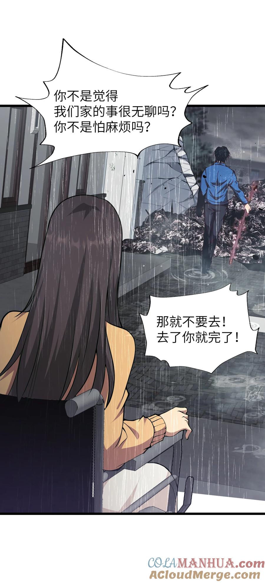 《我必须成为怪物》010 用麻烦谋杀麻烦 第67页