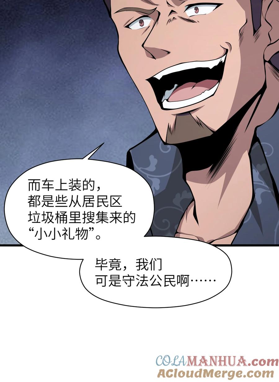《我必须成为怪物》010 用麻烦谋杀麻烦 第25页