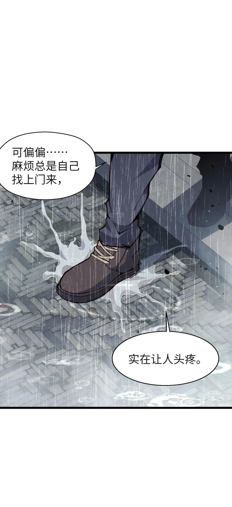 《我必须成为怪物》010 用麻烦谋杀麻烦 第63页