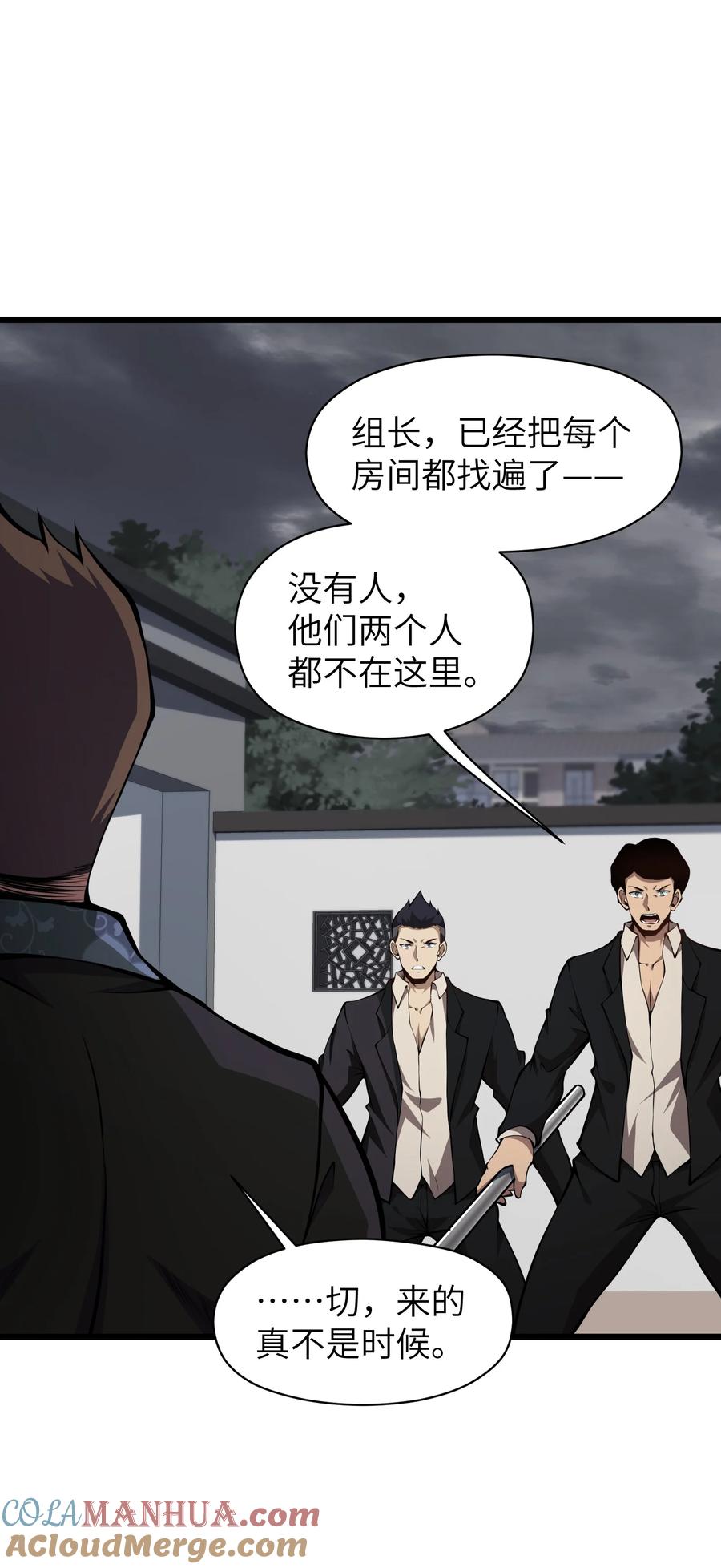 《我必须成为怪物》010 用麻烦谋杀麻烦 第19页