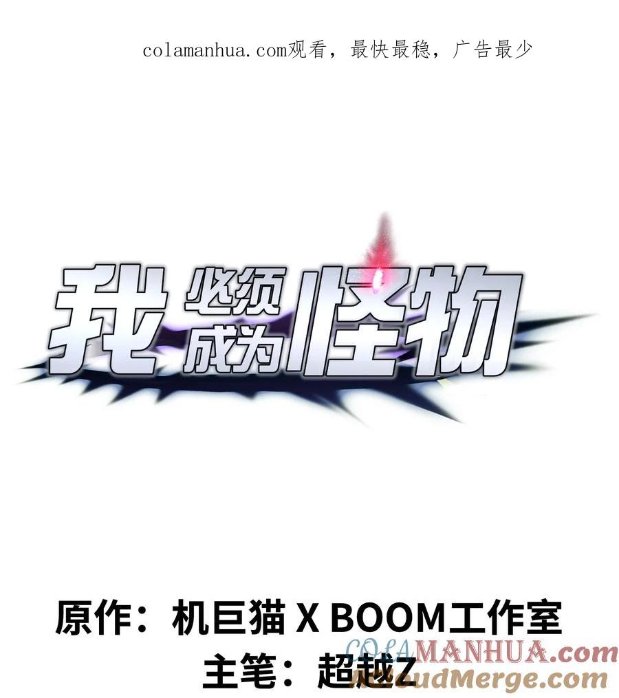 《我必须成为怪物》010 用麻烦谋杀麻烦 第1页