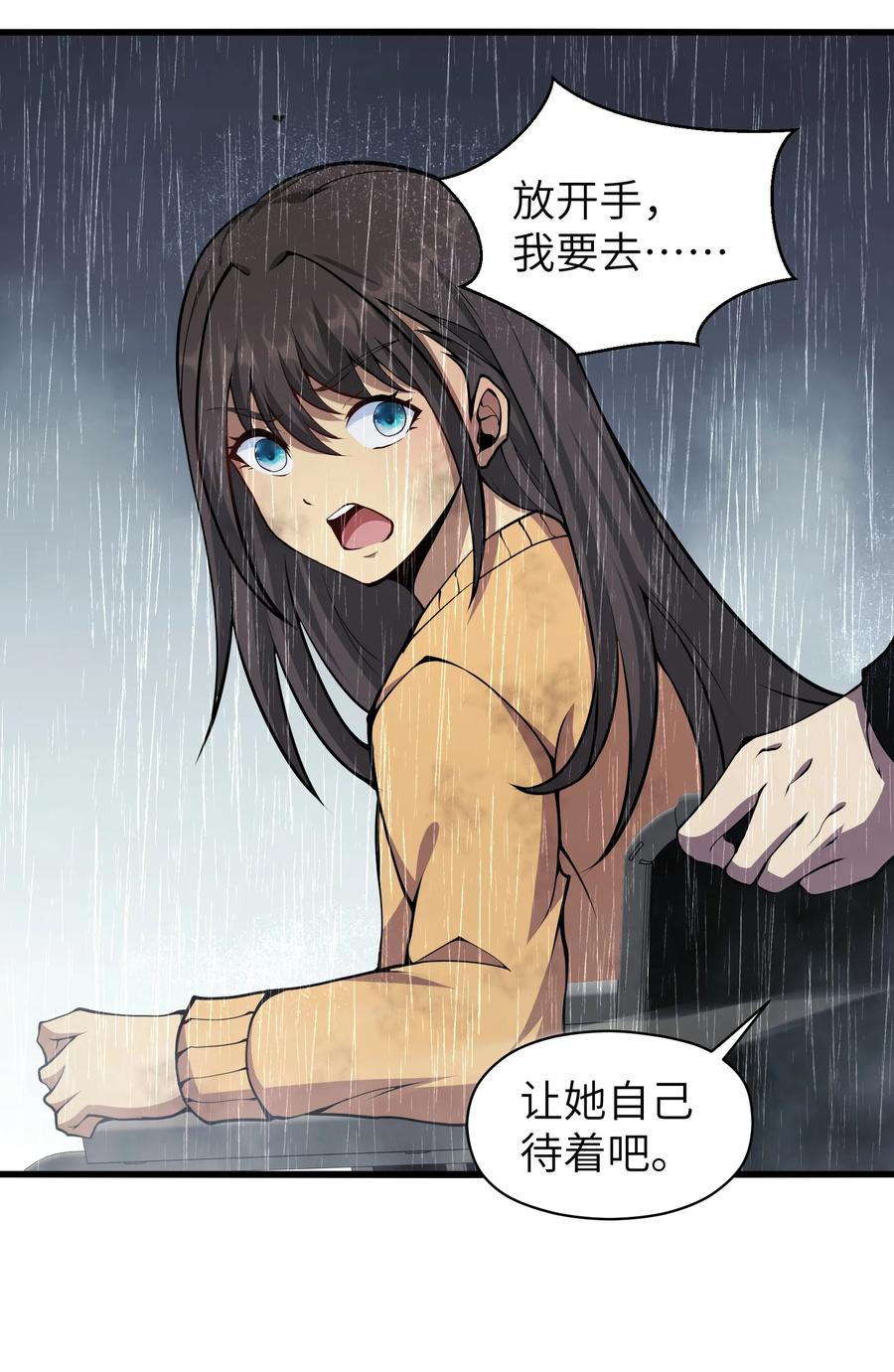《我必须成为怪物》010 用麻烦谋杀麻烦 第47页
