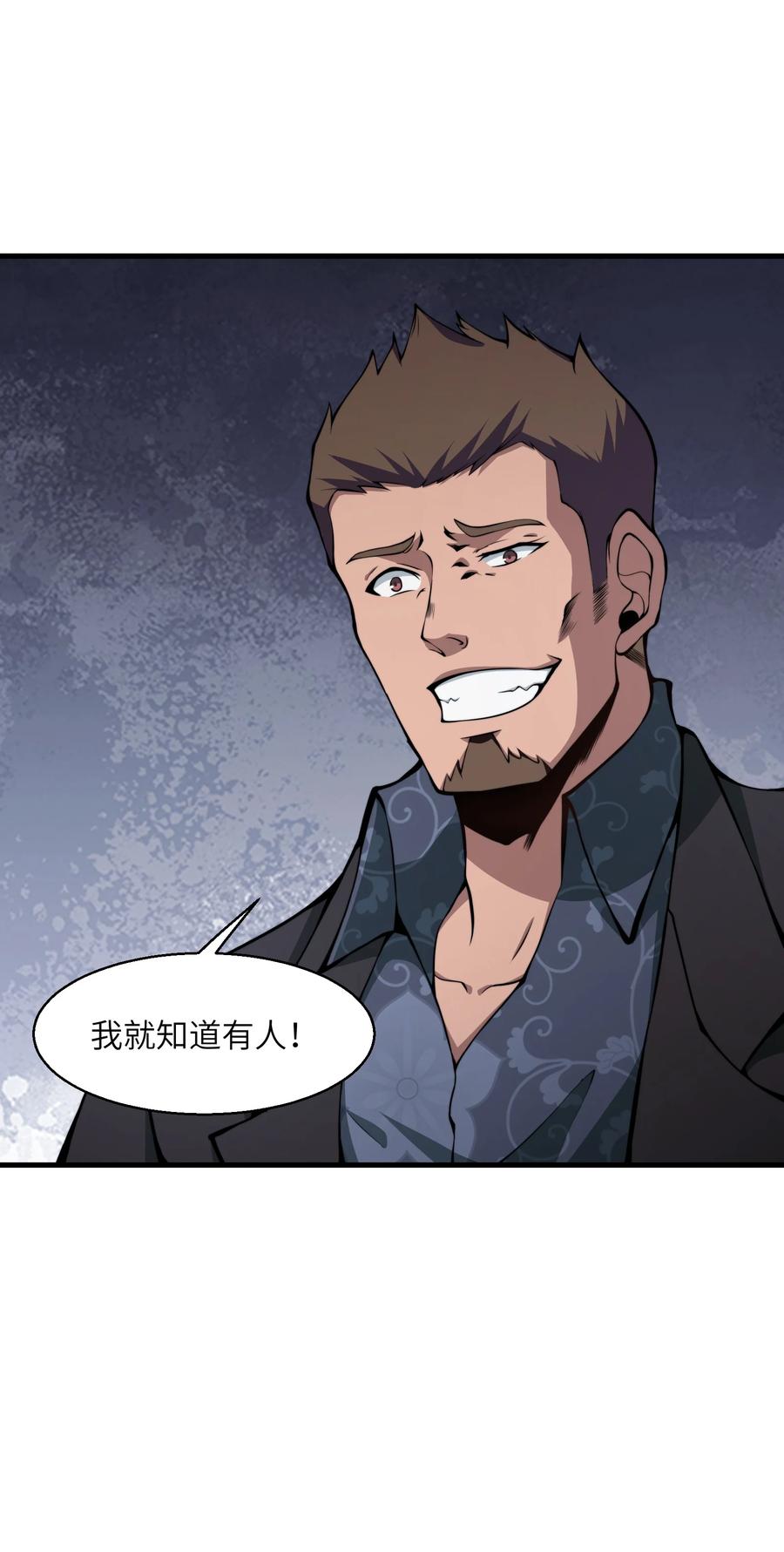 《我必须成为怪物》010 用麻烦谋杀麻烦 第8页