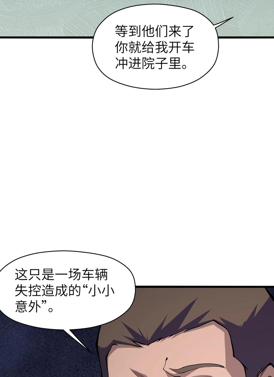 《我必须成为怪物》010 用麻烦谋杀麻烦 第24页