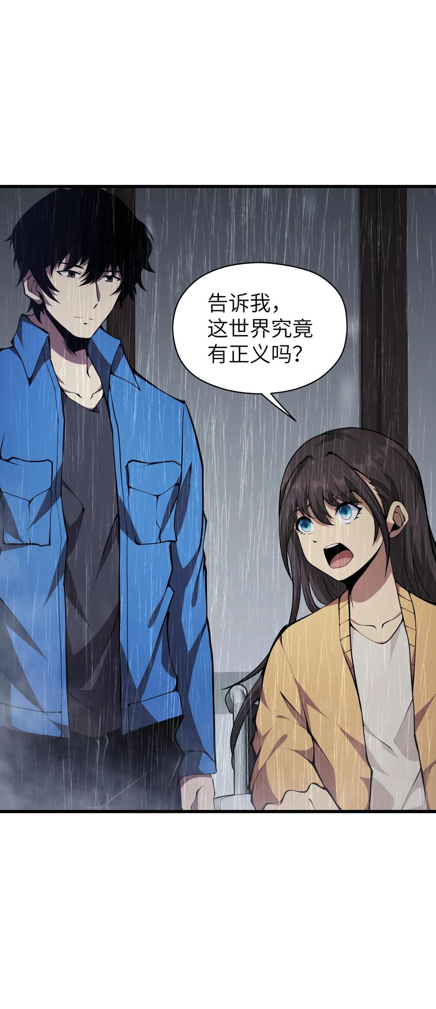 《我必须成为怪物》010 用麻烦谋杀麻烦 第54页