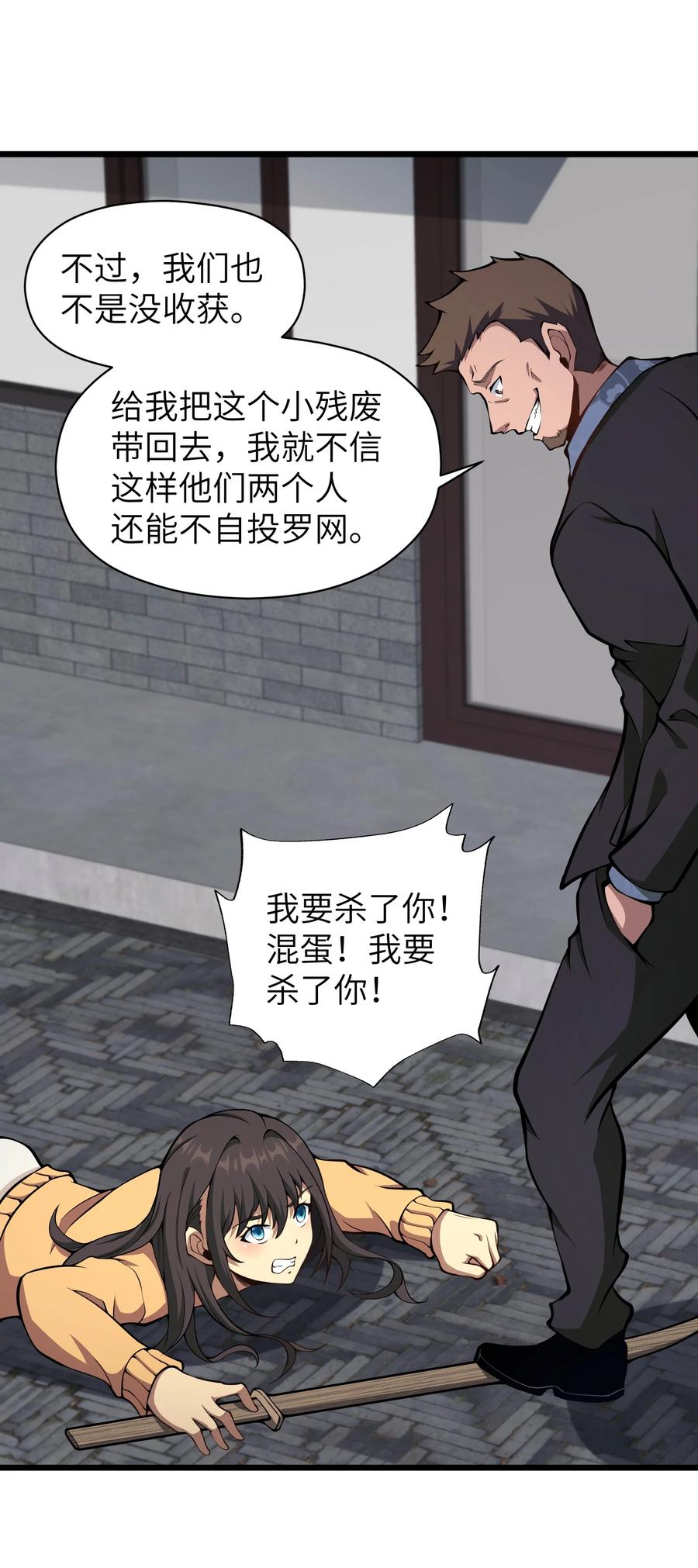 《我必须成为怪物》010 用麻烦谋杀麻烦 第20页