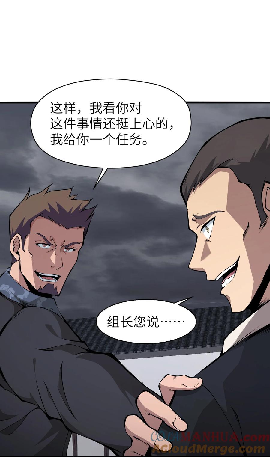 《我必须成为怪物》010 用麻烦谋杀麻烦 第22页