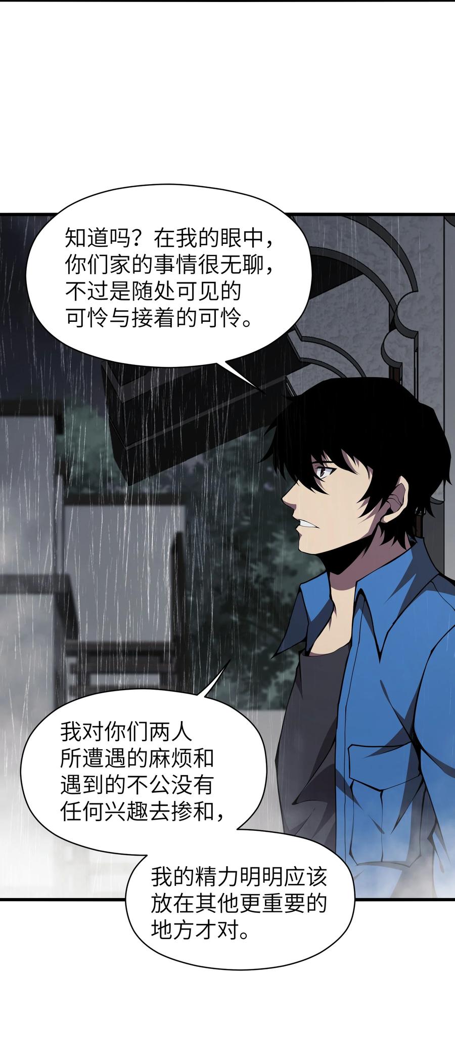 《我必须成为怪物》010 用麻烦谋杀麻烦 第62页