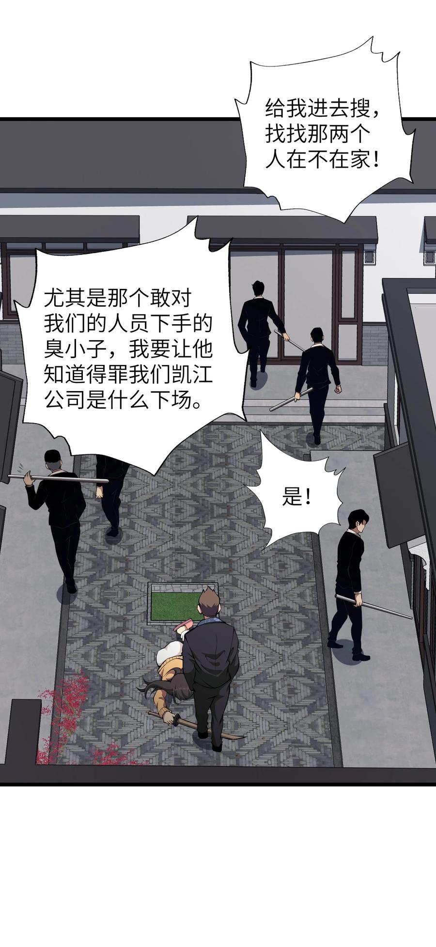 《我必须成为怪物》010 用麻烦谋杀麻烦 第17页