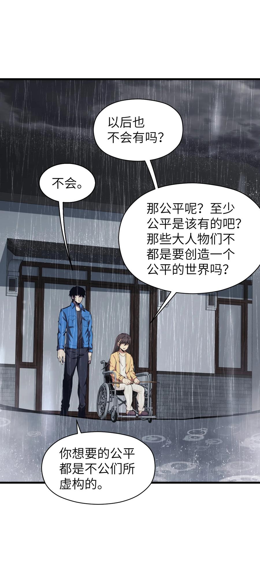 《我必须成为怪物》010 用麻烦谋杀麻烦 第56页
