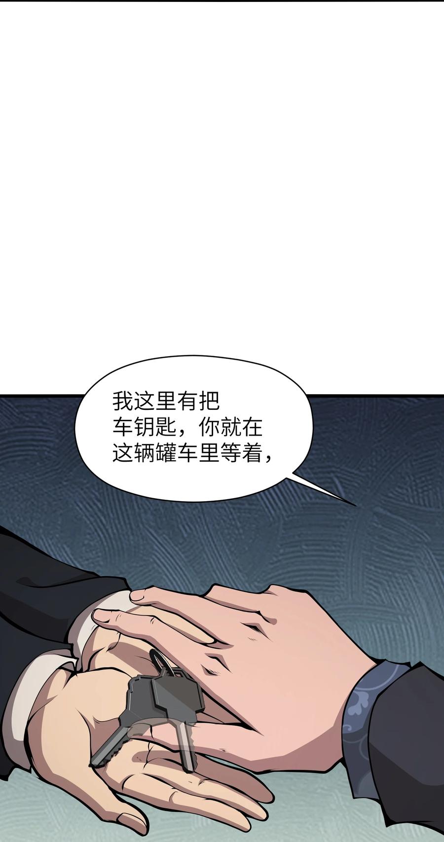 《我必须成为怪物》010 用麻烦谋杀麻烦 第23页