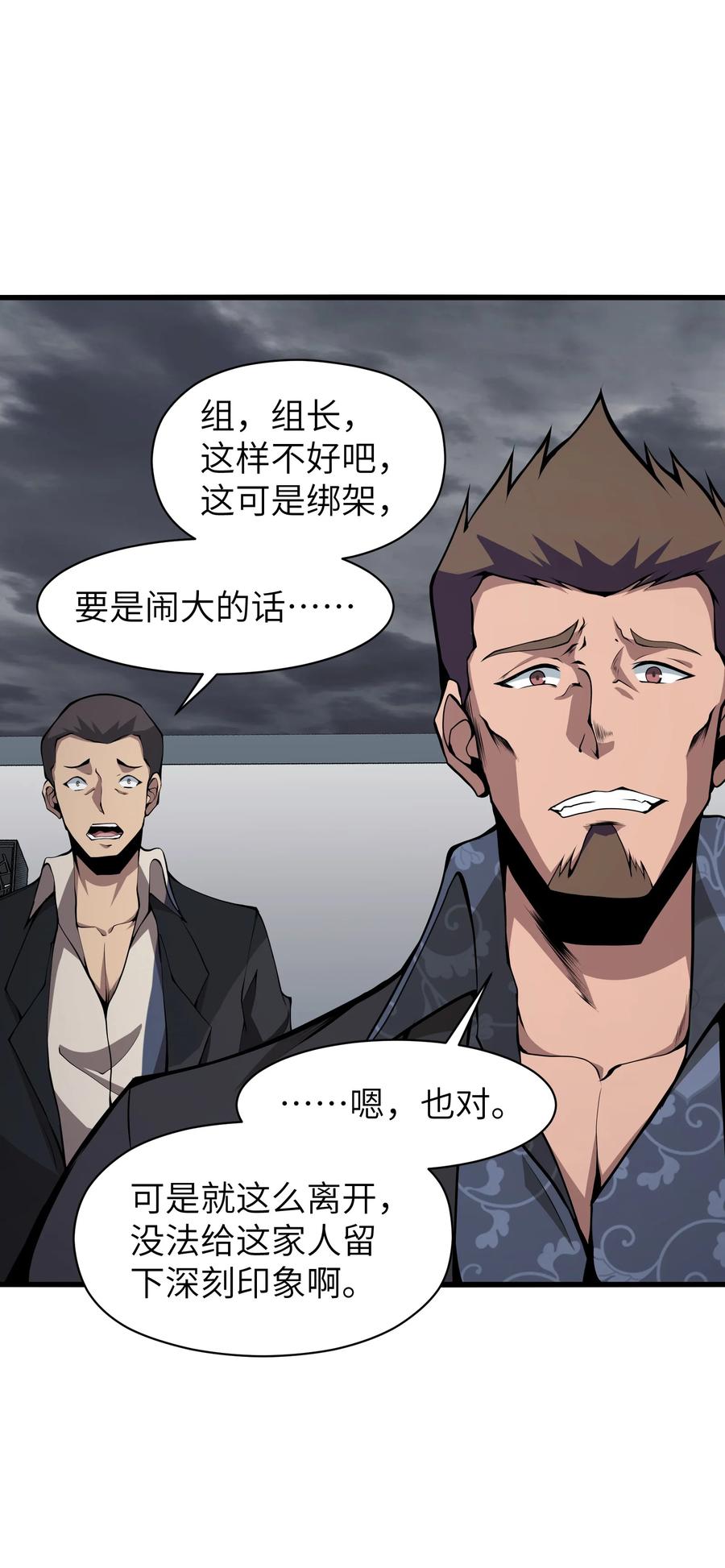 《我必须成为怪物》010 用麻烦谋杀麻烦 第21页
