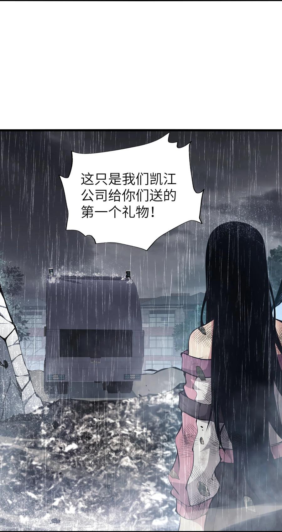 《我必须成为怪物》010 用麻烦谋杀麻烦 第44页