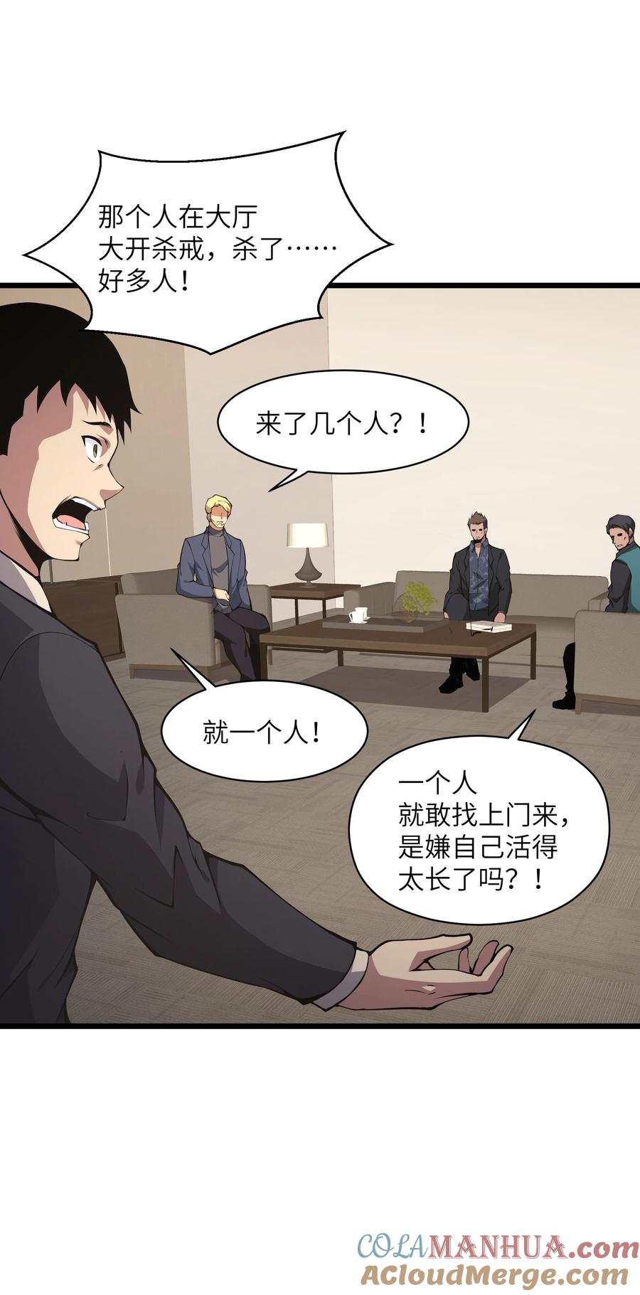《我必须成为怪物》011 明明是使用武器的职业者…… 第40页