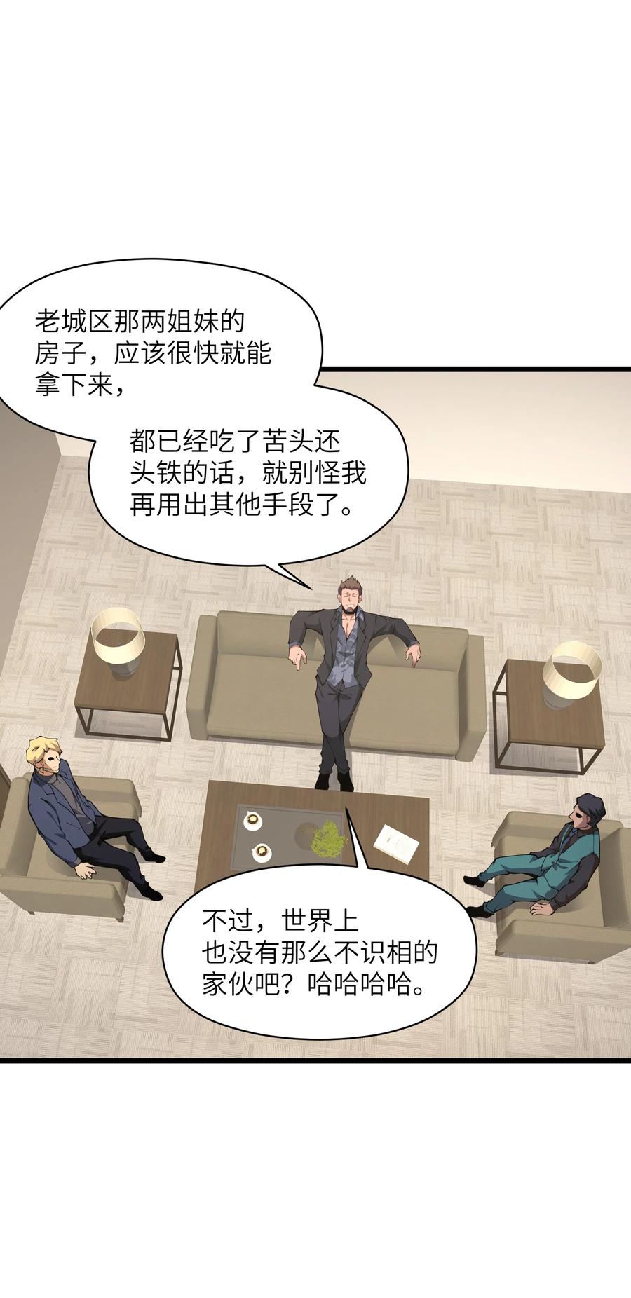 《我必须成为怪物》011 明明是使用武器的职业者…… 第36页