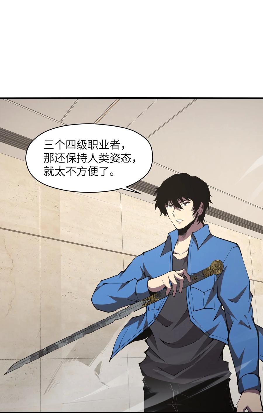 《我必须成为怪物》011 明明是使用武器的职业者…… 第56页