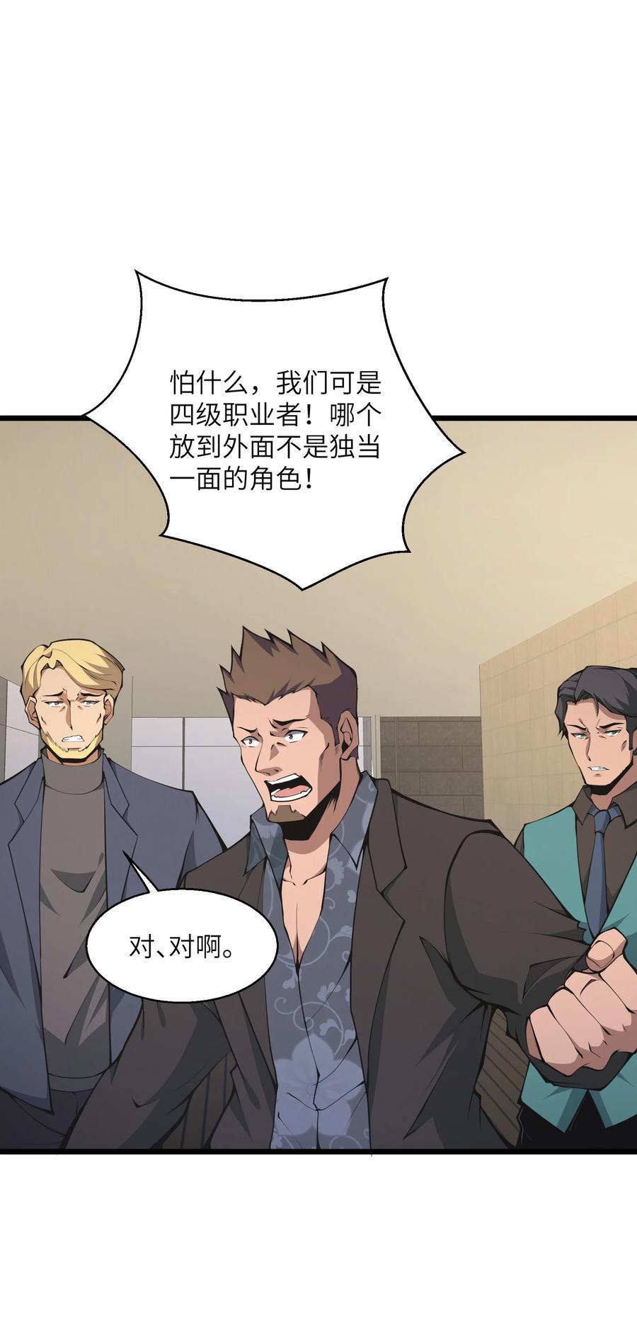 《我必须成为怪物》011 明明是使用武器的职业者…… 第51页