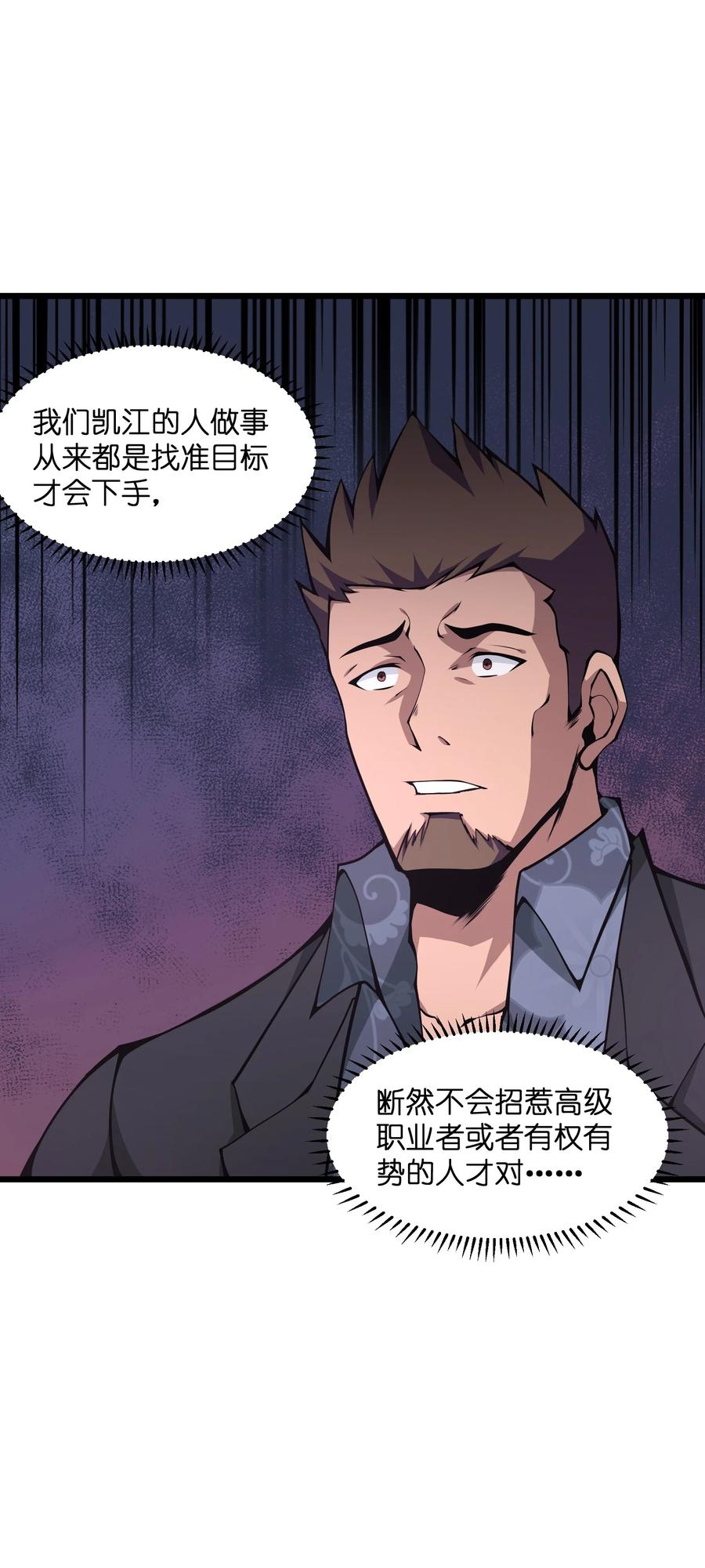 《我必须成为怪物》011 明明是使用武器的职业者…… 第41页