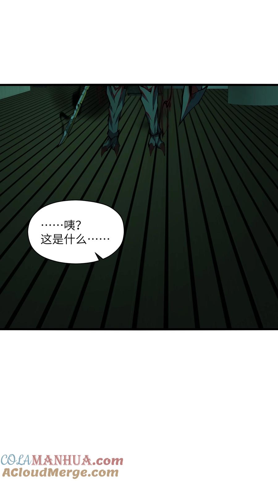《我必须成为怪物》011 明明是使用武器的职业者…… 第61页