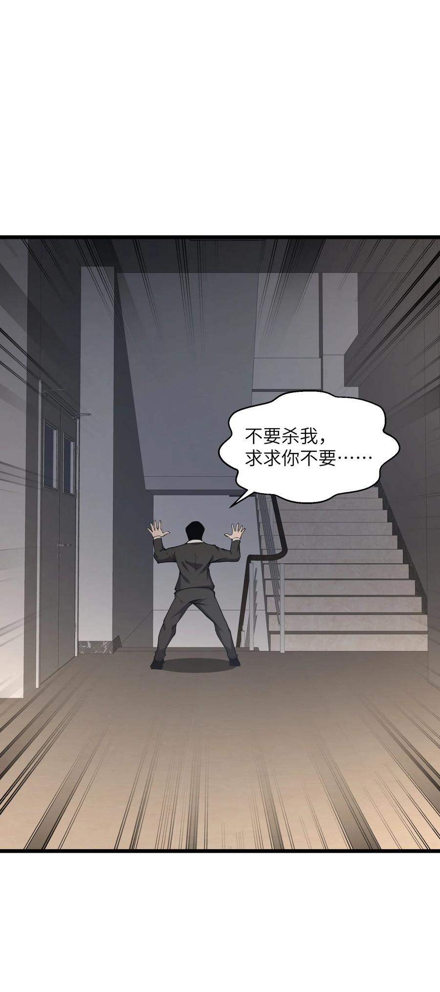 《我必须成为怪物》011 明明是使用武器的职业者…… 第45页