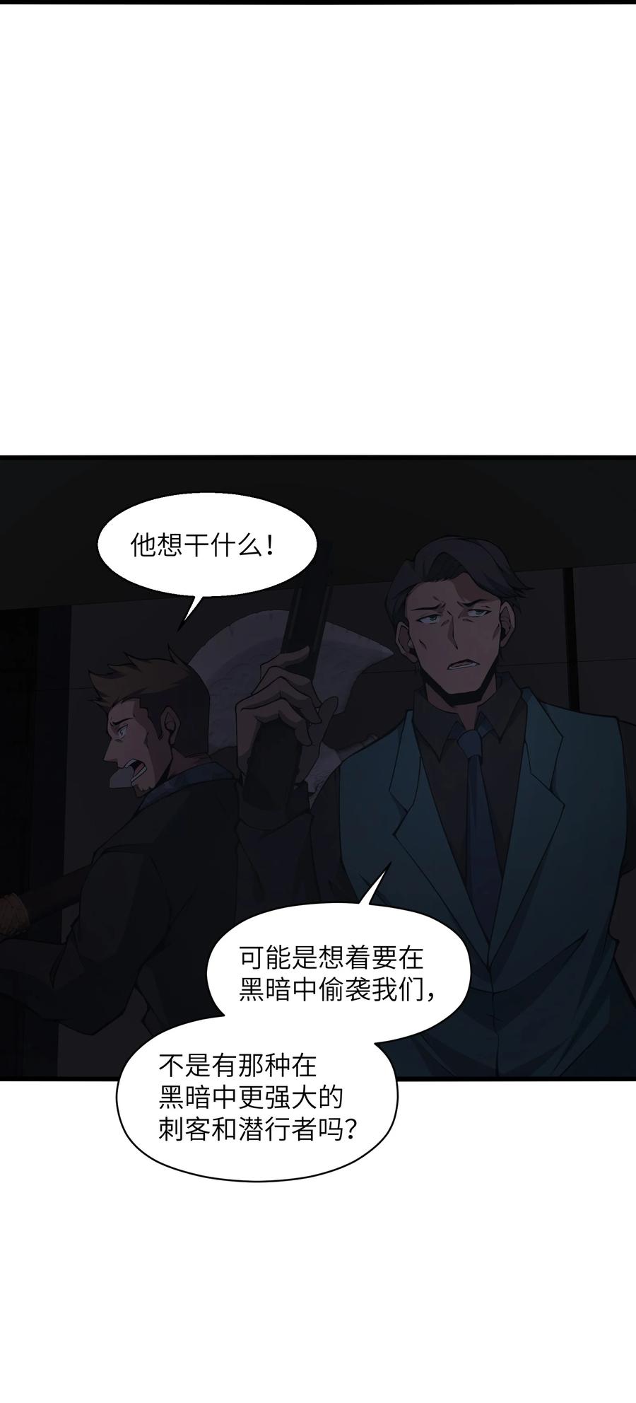 《我必须成为怪物》011 明明是使用武器的职业者…… 第59页