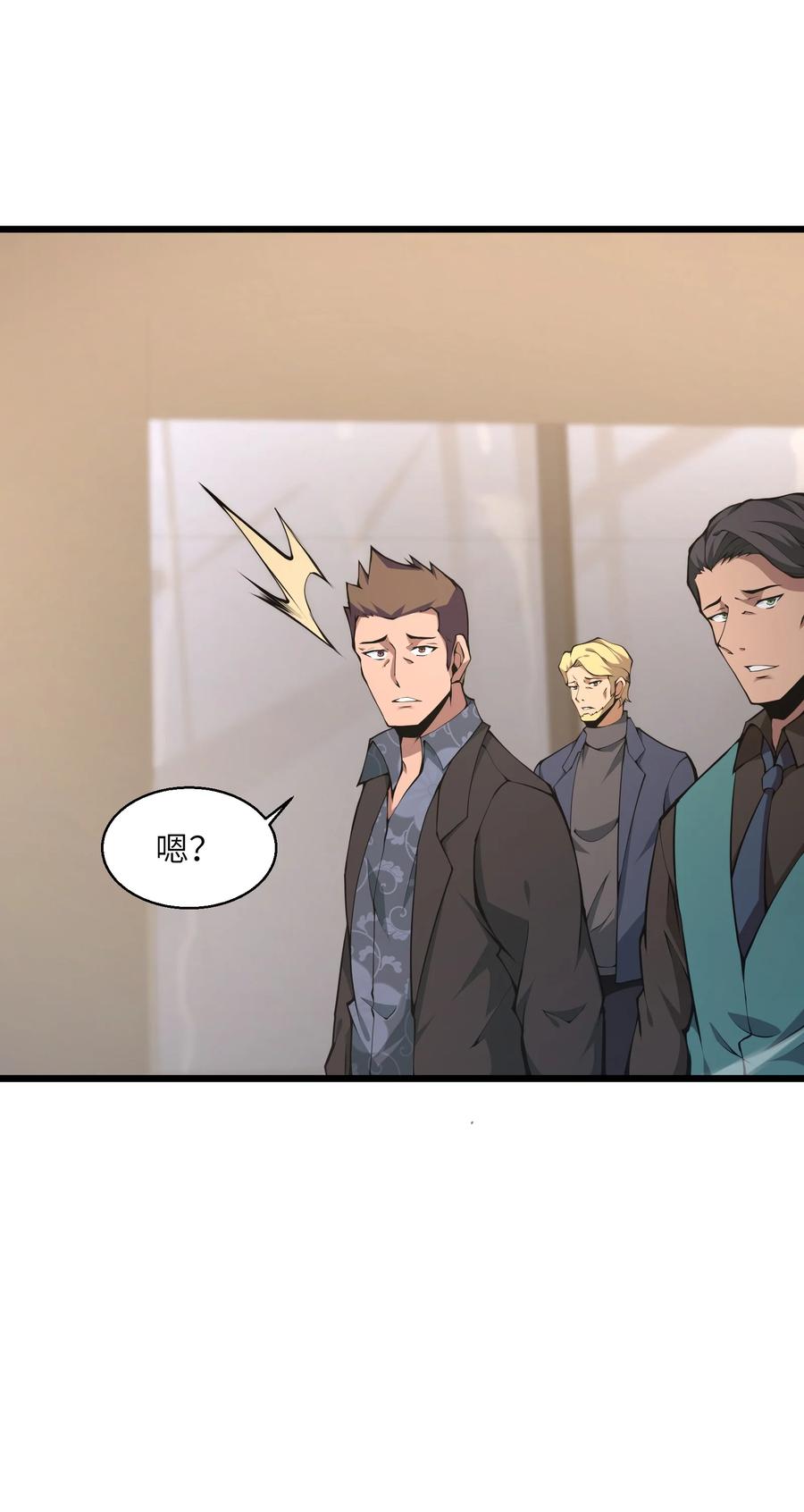 《我必须成为怪物》011 明明是使用武器的职业者…… 第44页