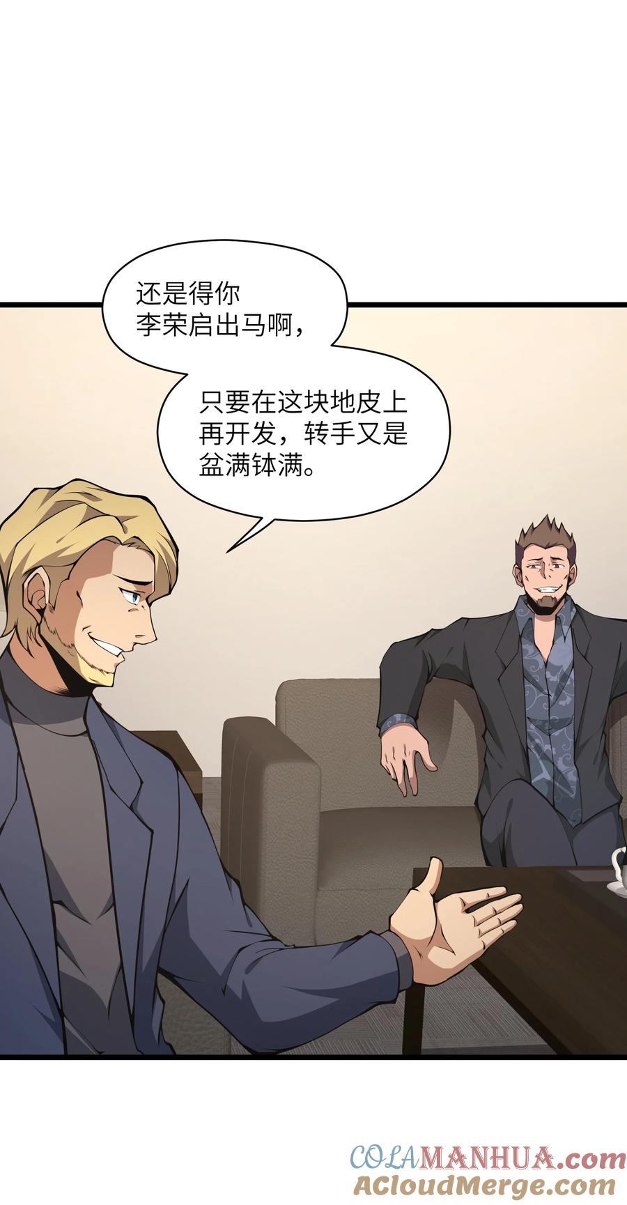 《我必须成为怪物》011 明明是使用武器的职业者…… 第37页