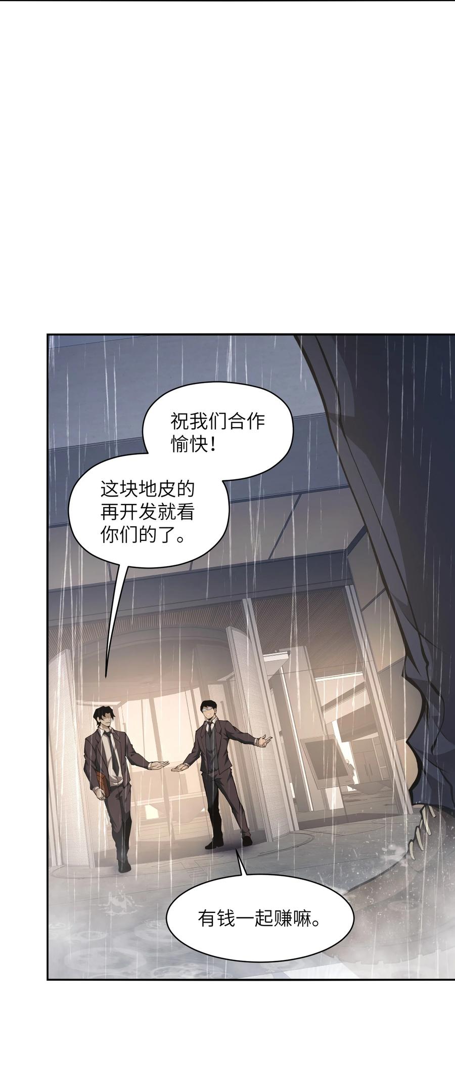 《我必须成为怪物》011 明明是使用武器的职业者…… 第5页