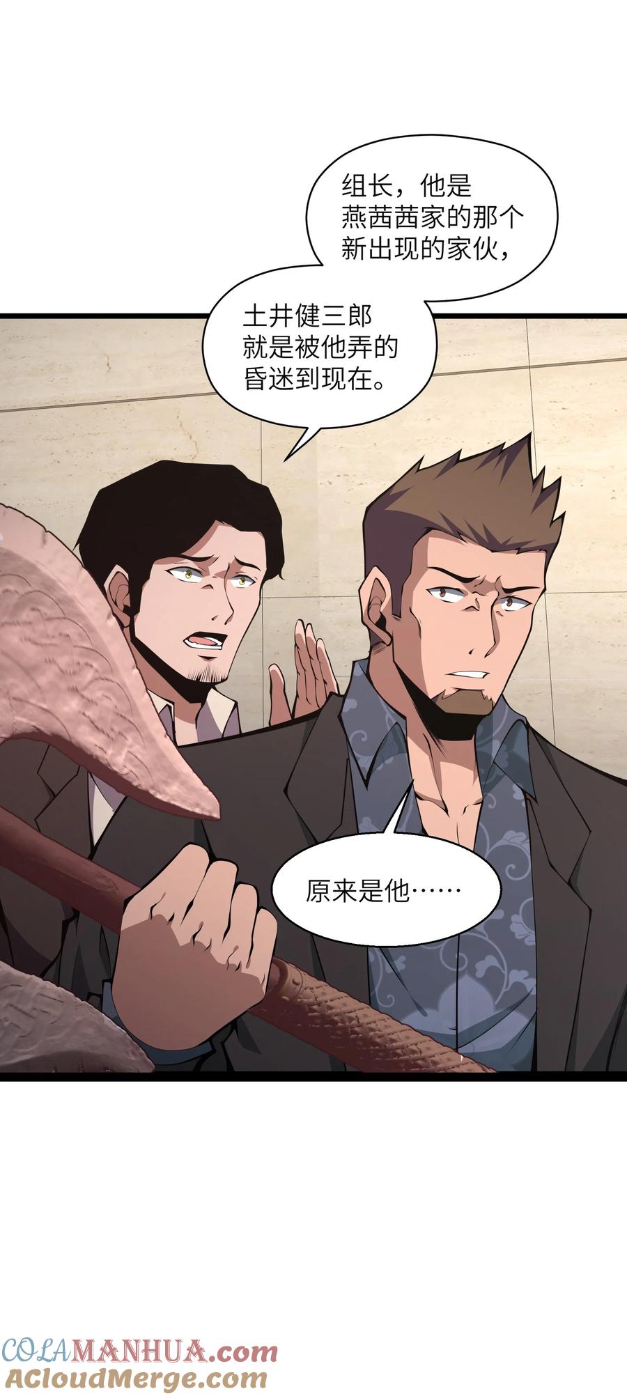 《我必须成为怪物》011 明明是使用武器的职业者…… 第55页