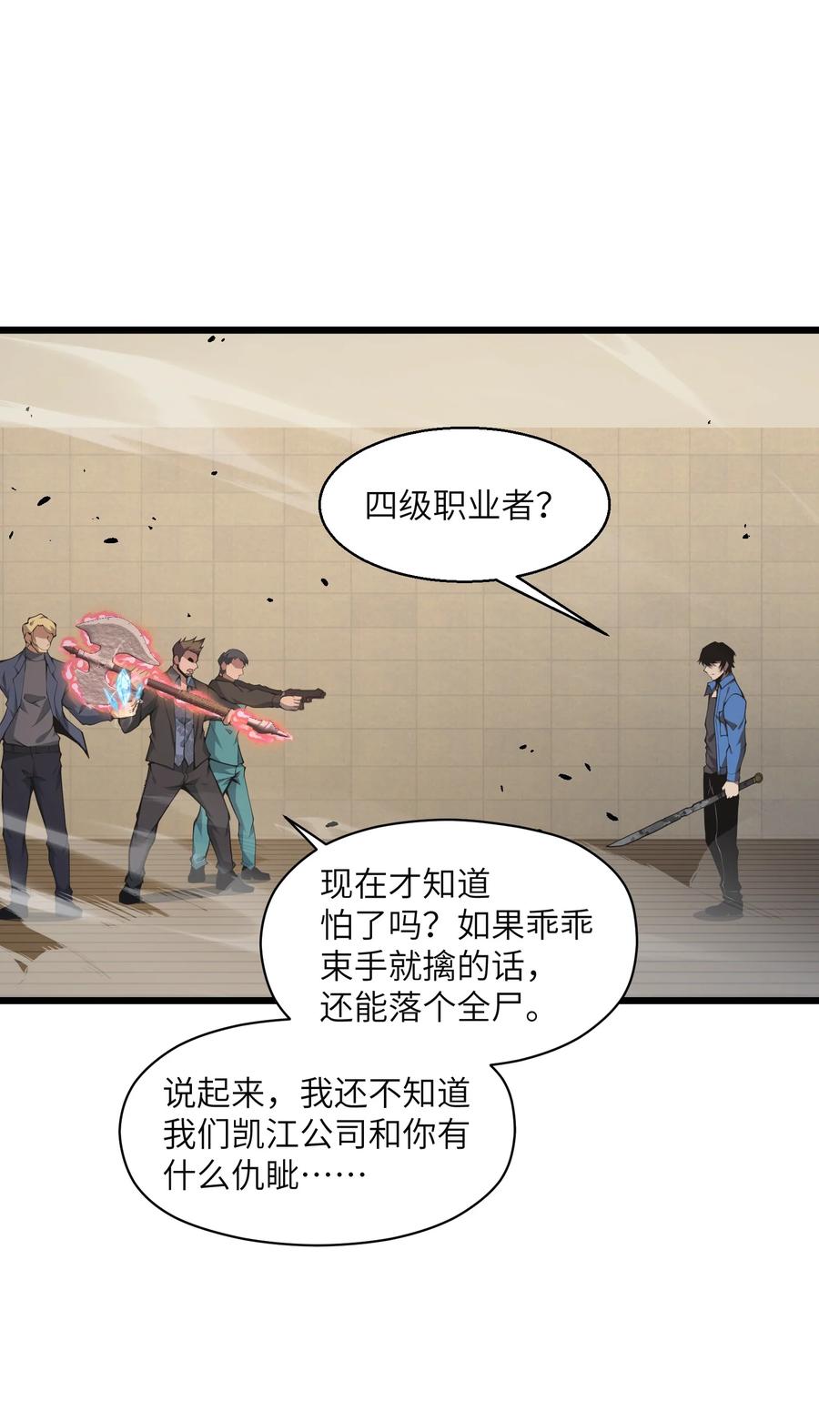 《我必须成为怪物》011 明明是使用武器的职业者…… 第54页