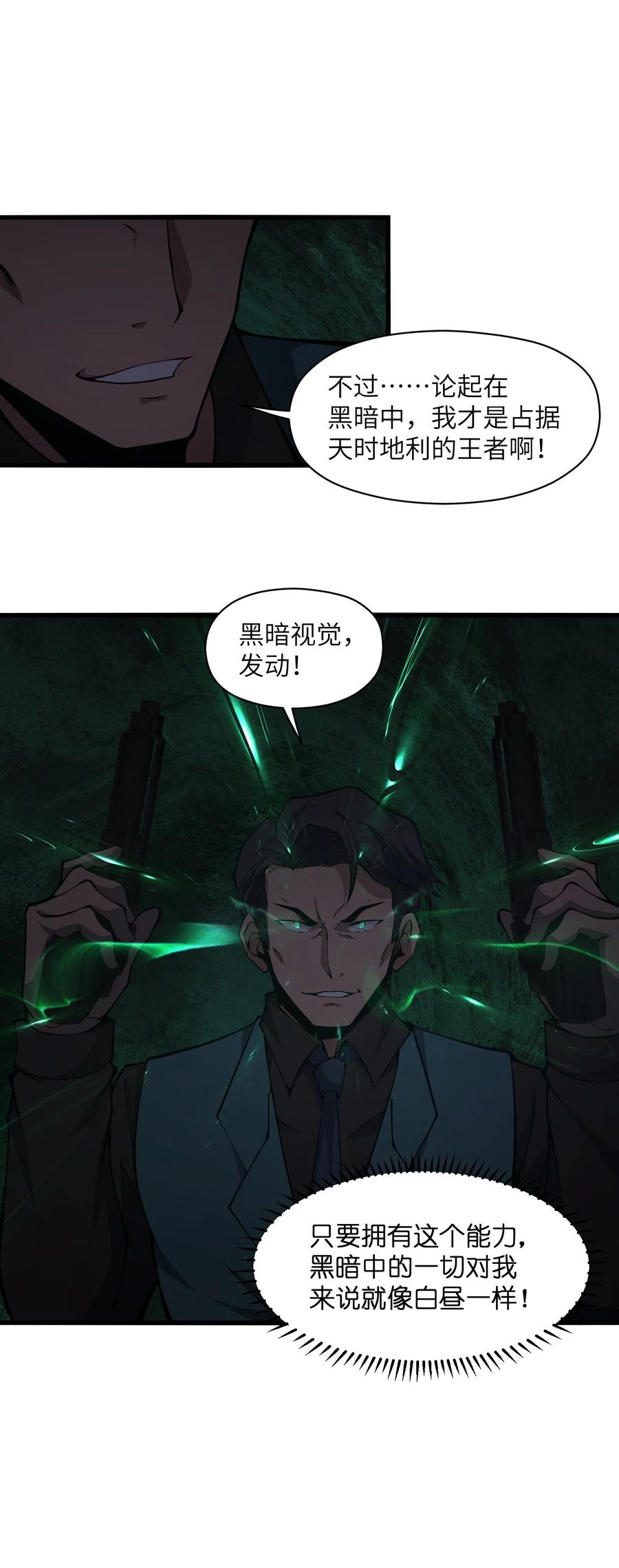 《我必须成为怪物》011 明明是使用武器的职业者…… 第60页