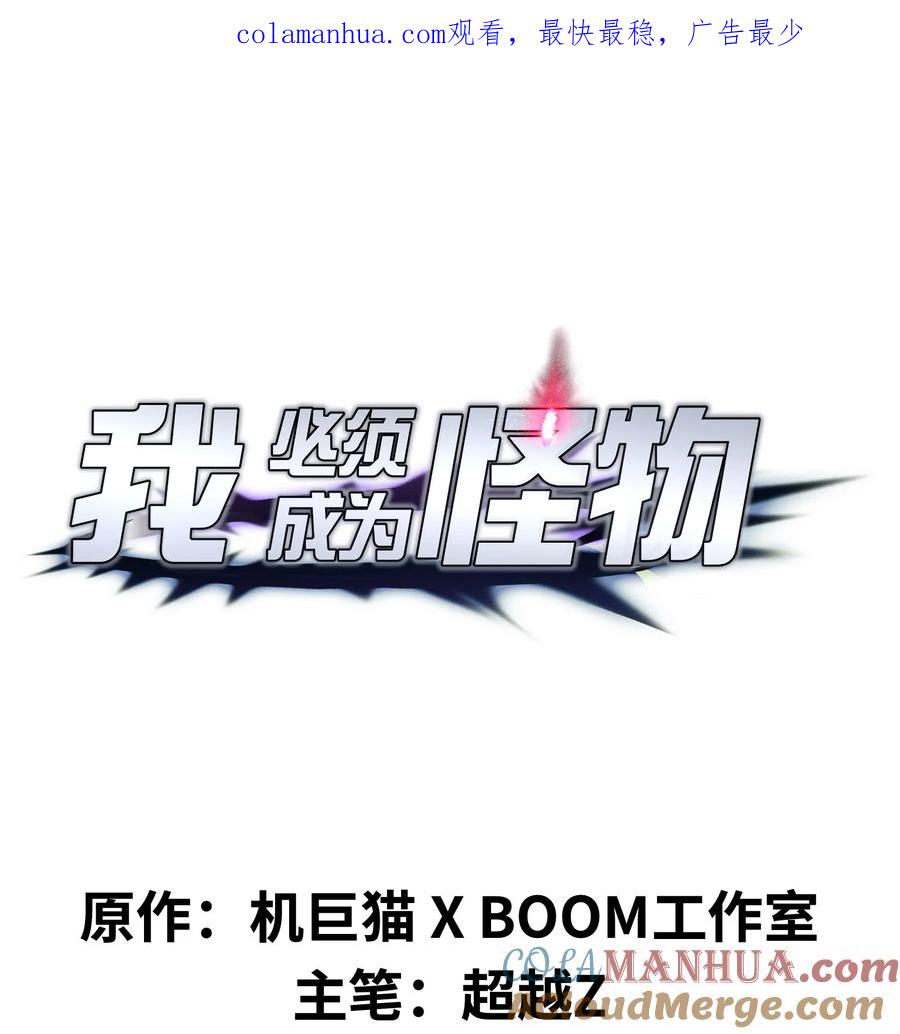 《我必须成为怪物》011 明明是使用武器的职业者…… 第1页