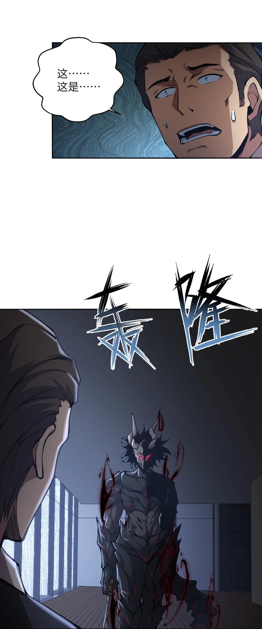 《我必须成为怪物》012 你上当了 第30页