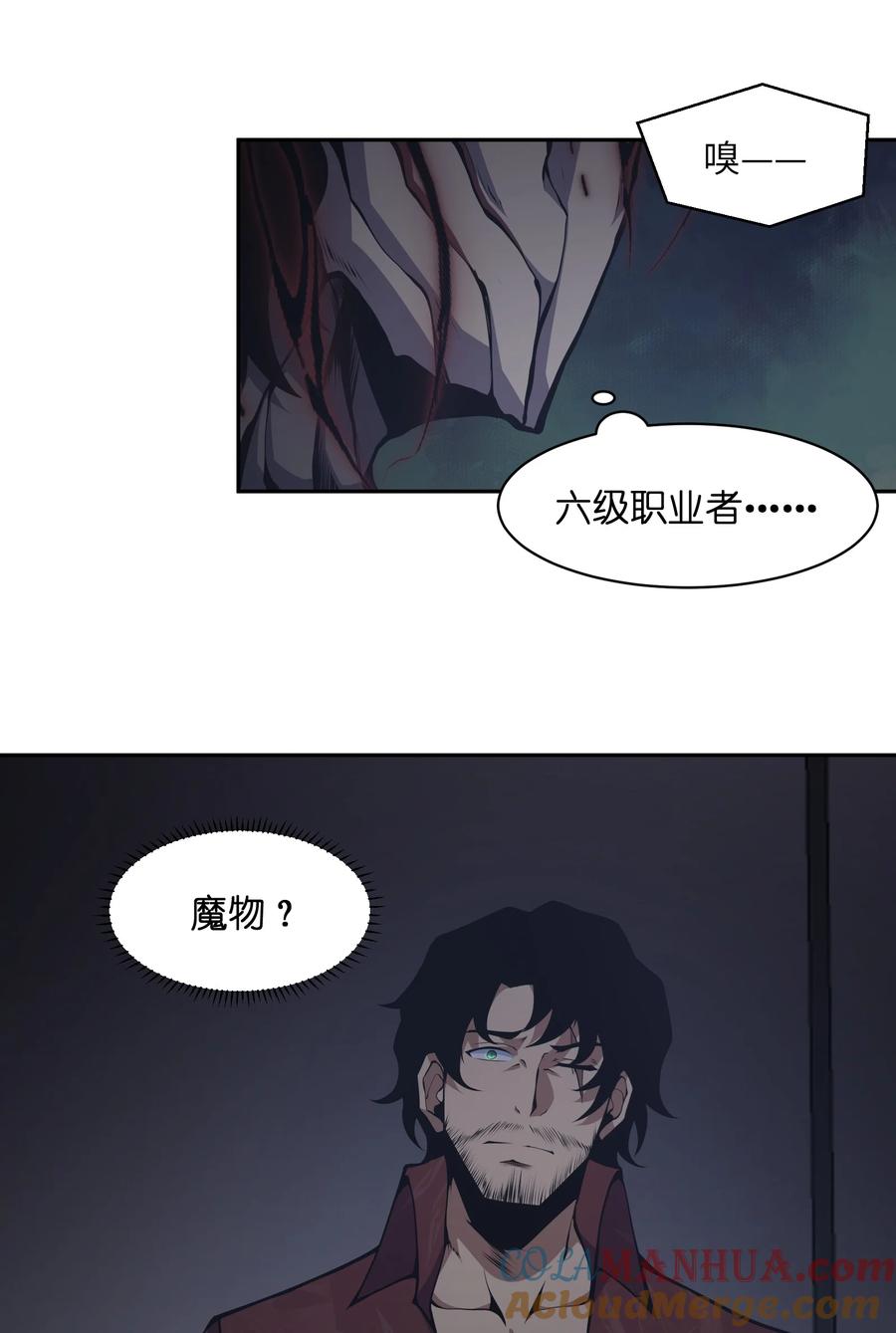 《我必须成为怪物》012 你上当了 第40页