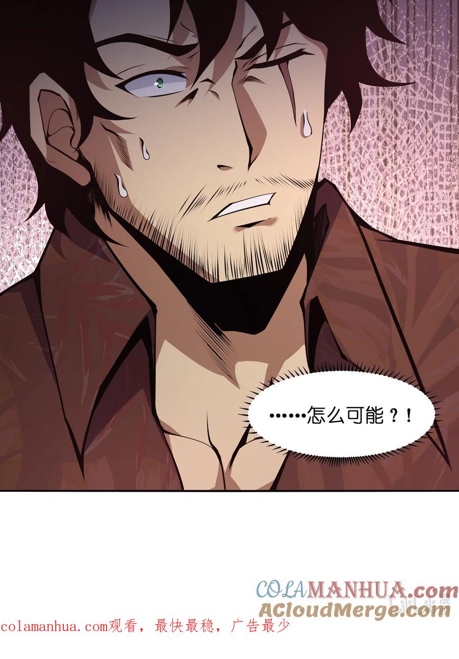 《我必须成为怪物》012 你上当了 第64页