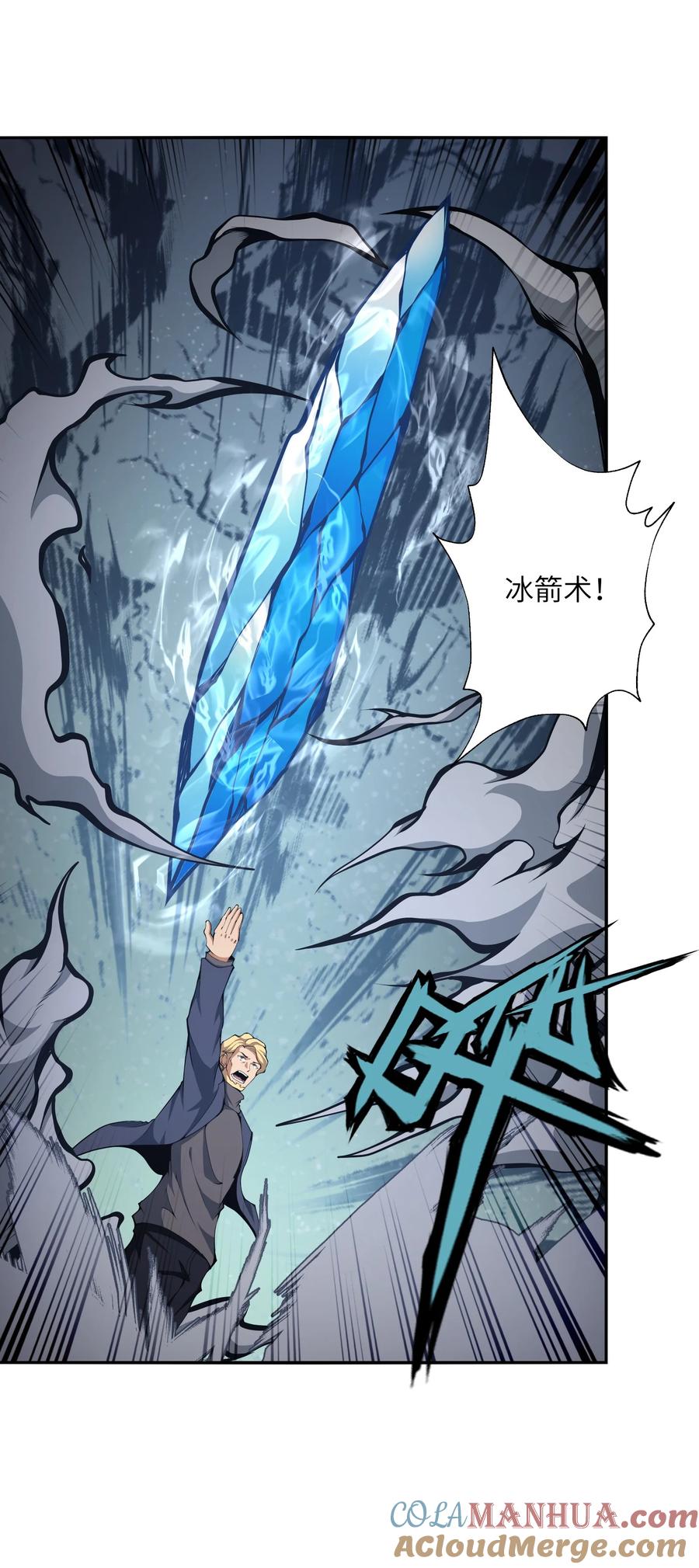 《我必须成为怪物》012 你上当了 第16页