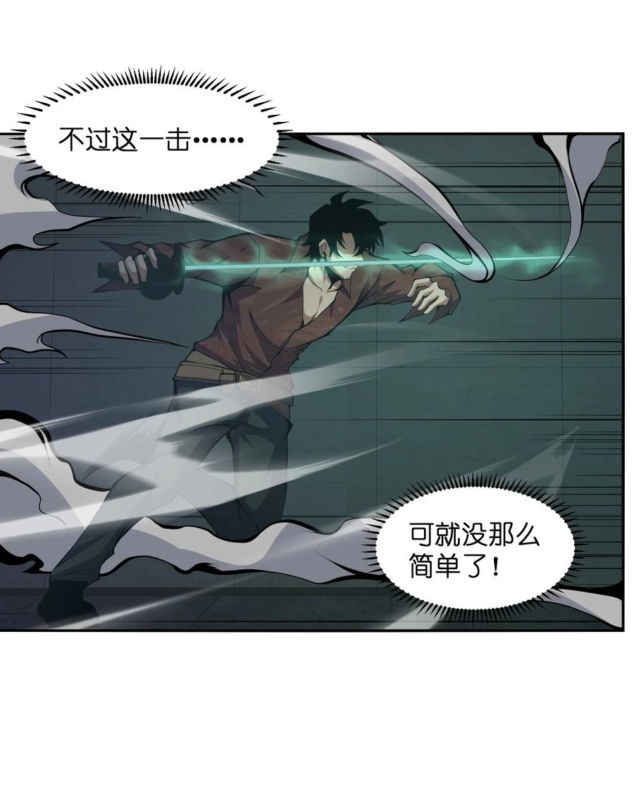 《我必须成为怪物》012 你上当了 第53页