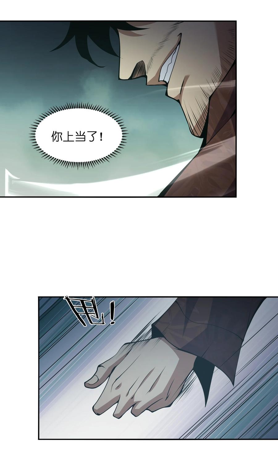 《我必须成为怪物》012 你上当了 第56页